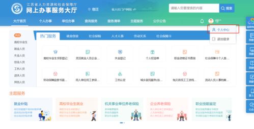 企業(yè)養(yǎng)老和工傷保險(xiǎn)待遇網(wǎng)上申領(lǐng)流程來了 江蘇省人社網(wǎng)上辦事服務(wù)大廳操作指南