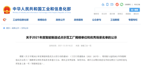 亨通上榜智能制造試點示范工廠揭榜單位