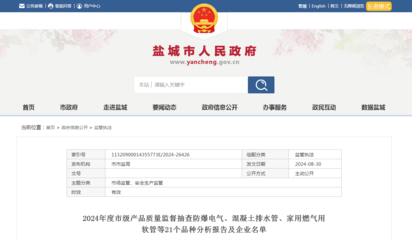 江蘇省鹽城市市場監督管理局發布12批次家用燃氣用軟管產品抽查情況