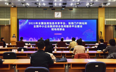 江蘇省國資委 聯(lián)合征信 江蘇省信易貸平臺(tái)以優(yōu)異成績獲評(píng)全國示范平臺(tái)