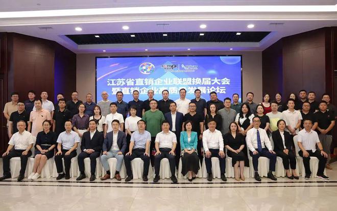 安惠董事長陳惠接過江蘇省直銷企業(yè)聯(lián)盟輪值&ldquo;接力棒&rdquo;