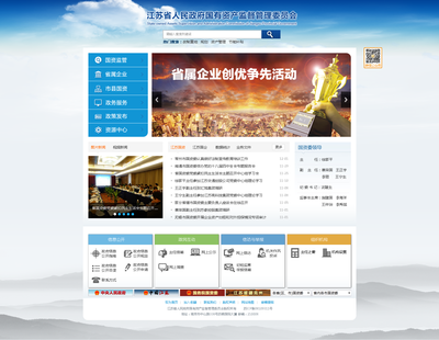 江蘇省人民政府國有資產(chǎn)監(jiān)督管理委員會(huì)門戶網(wǎng)站
