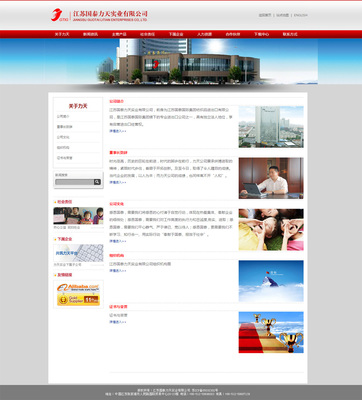 江蘇國泰力天實(shí)業(yè)網(wǎng)站欣賞|早晨設(shè)計|網(wǎng)頁設(shè)計|張家港網(wǎng)頁設(shè)計|張家港網(wǎng)站制作|張家港網(wǎng)站建設(shè)|張家港SEO優(yōu)化|張家港網(wǎng)絡(luò)公司